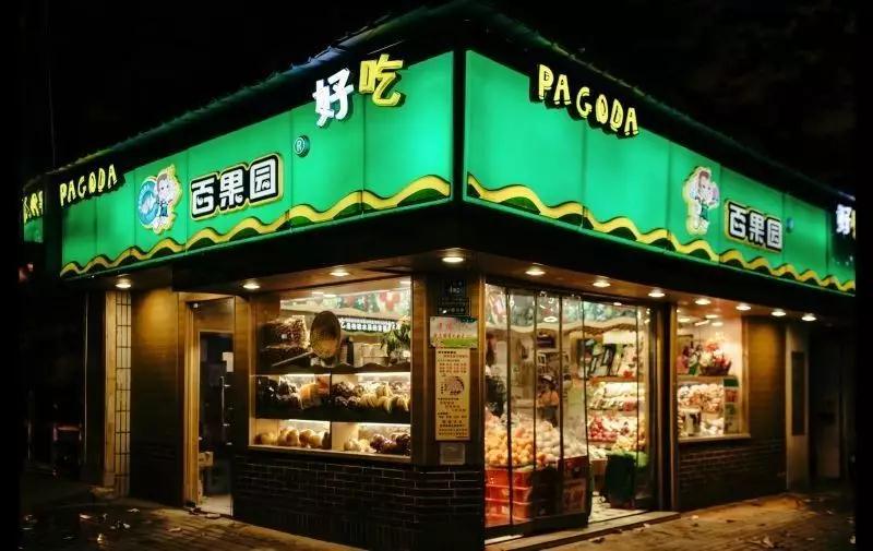 百果园的力量：4000+门店“疫”中逆市增长