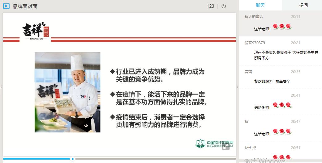 直播回顾 | 除了外卖，餐饮TOP品牌还能这样帮加盟商降成本提业绩!