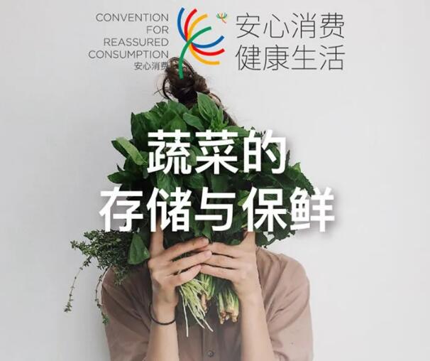 每天吃够一斤菜，你告诉消费者了吗?