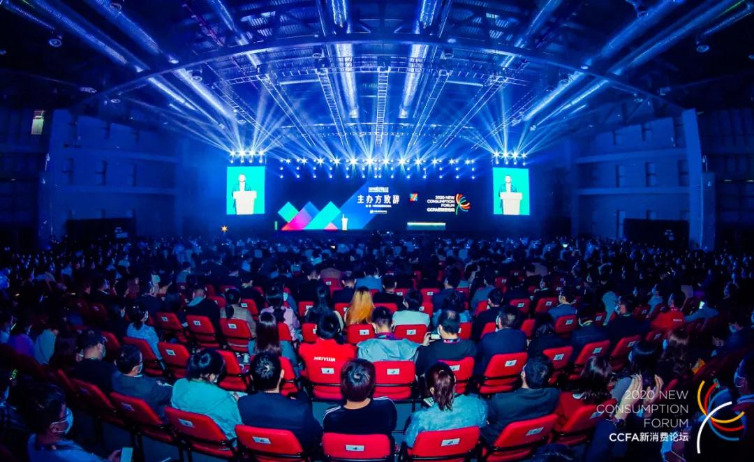 双循环格局下的零售新起点——2020全零售大会在沪召开