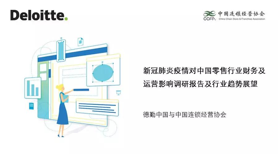 权威报告：52%的零售企业预计未来一年内出现资金短缺