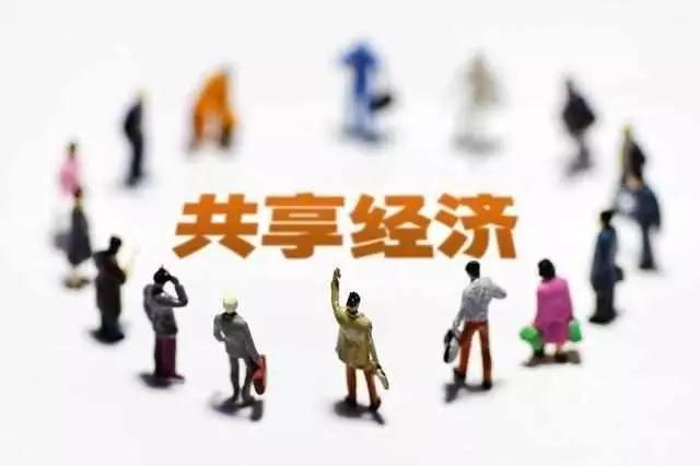 从单车到员工，“共享经济”的盒子还可以装什么?