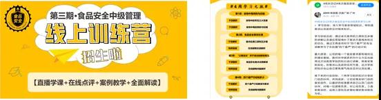 阳光食安最佳案例分享!直播课plus社群运营 食品安全移动学习新体验
