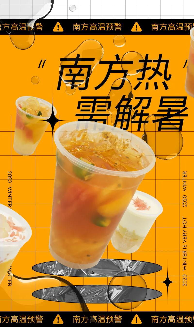 南方热 来杯解暑酷饮吧!