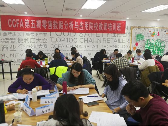 CCFA第五期零售数据分析与应用院校教师培训班在京举行