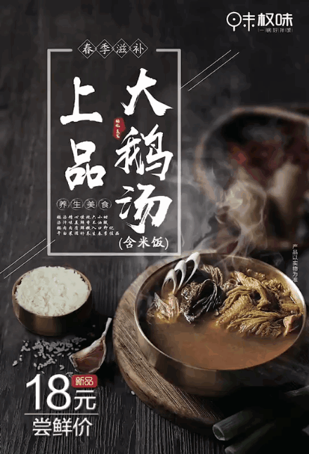 新品上市 | 鹅鹅鹅，滋补从鹅汤开始!