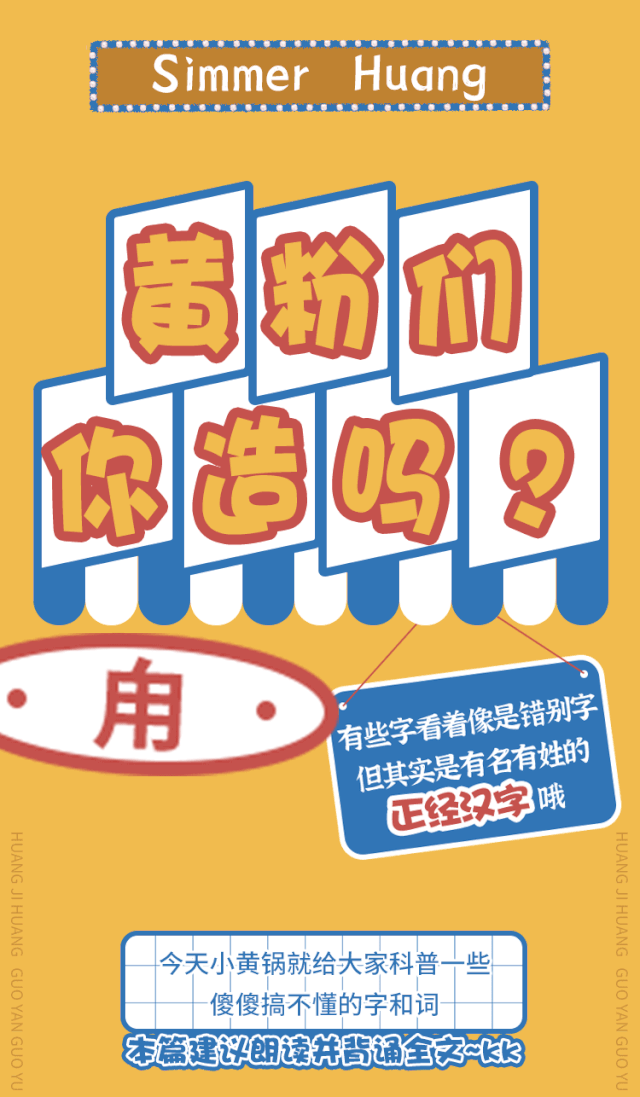 锅言锅语丨这些看似奇奇怪怪的汉字，究竟是不是错别字?