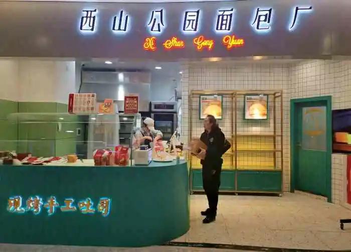 2000亿市场的“突袭”，西山公园面包厂如何做到“老少咸宜”?