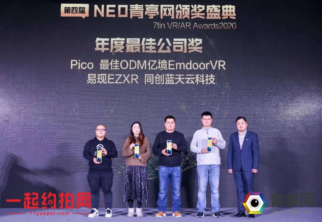 聚变共生|酷雷曼荣获“第四届VR/AR产业创新者峰会”年度最佳公司奖