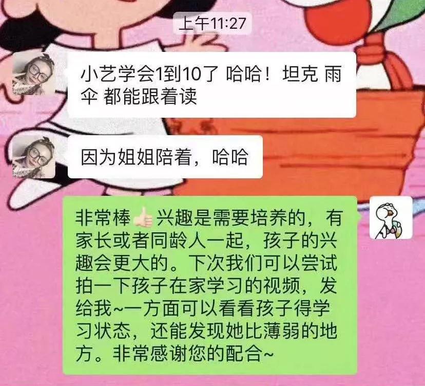 有温度的线上课，家长们这样评价