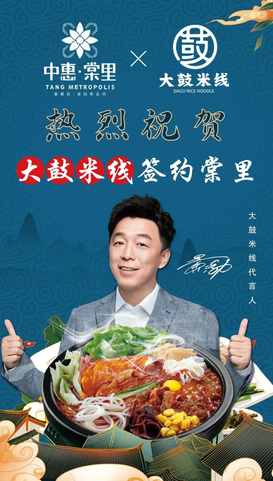 正式签约丨热烈祝贺大鼓米线签约松江棠里