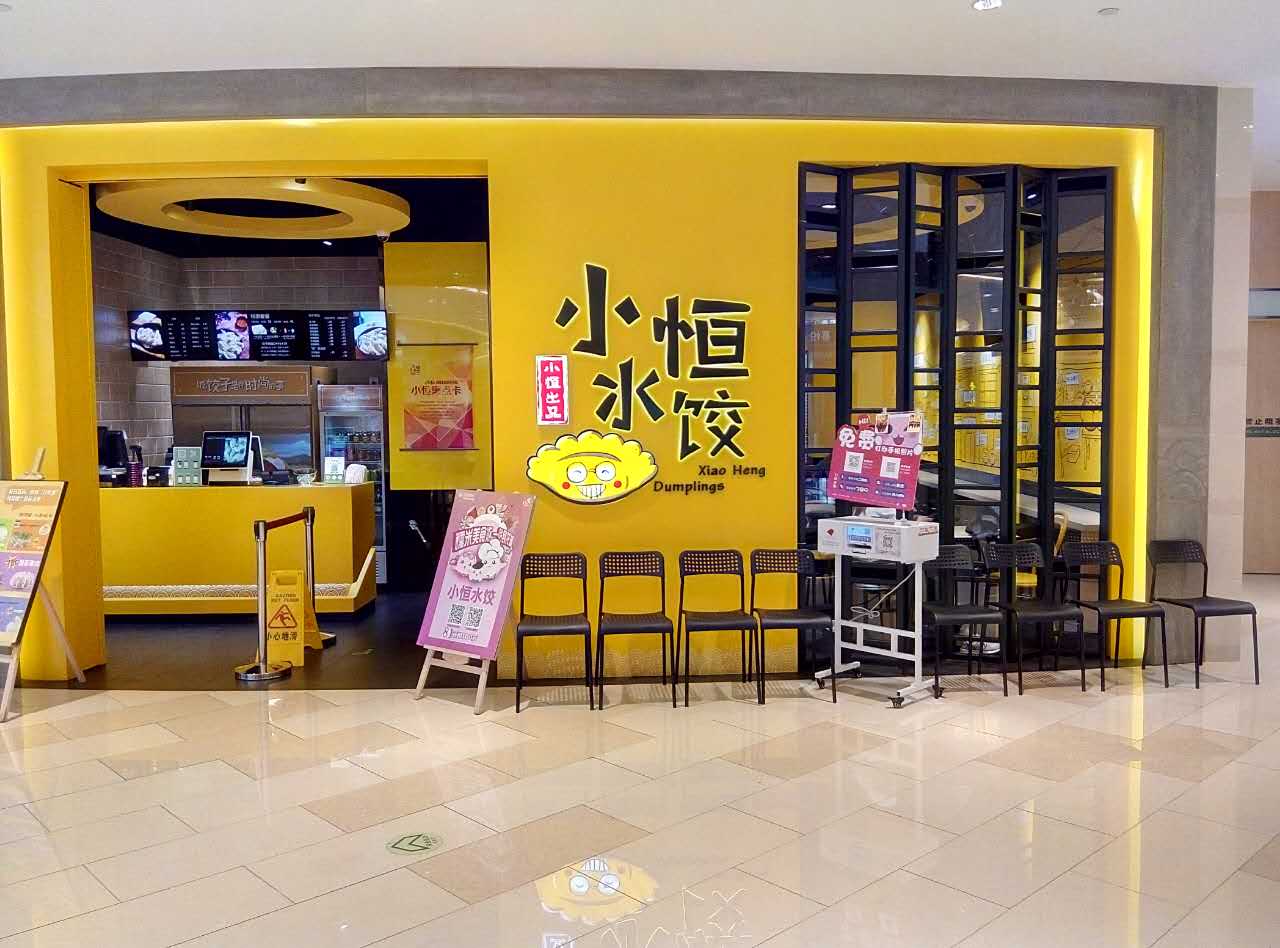 小恒水饺，无人驾驶！