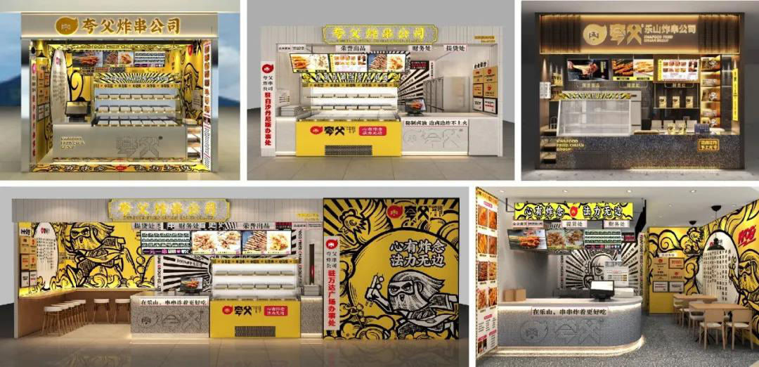 夸父炸串创始人袁泽陆：做小吃一定要拥抱小门店，拥抱特许经营