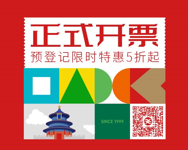 王者归来！第58届中国特许加盟展（北京）预登记开启！
