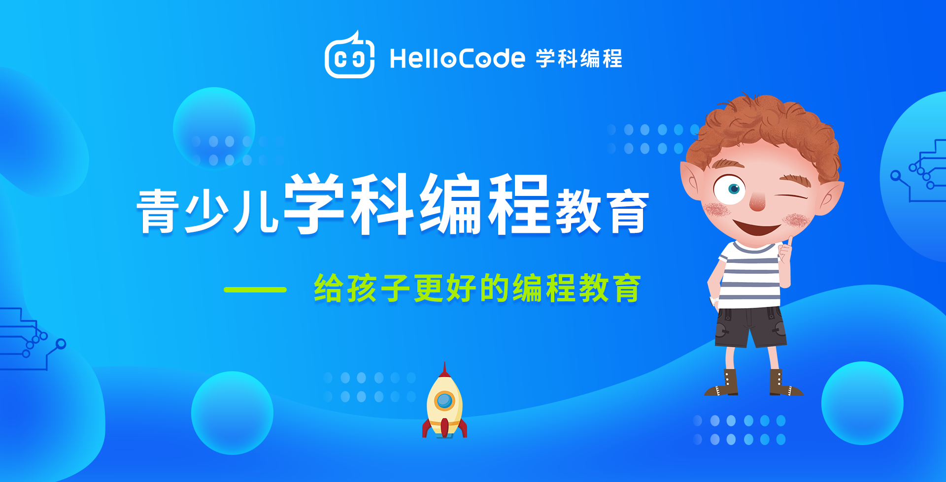 HelloCode解析国内外少儿编程教育的模式