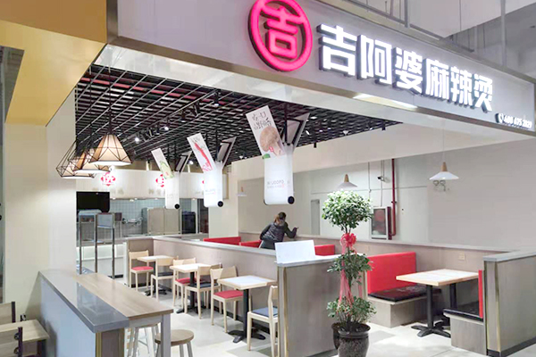 杭州品牌吉阿婆麻辣烫加盟费贵不贵？