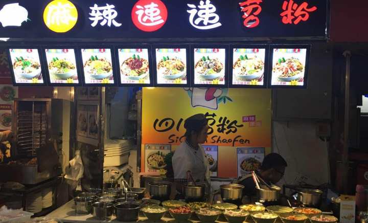 通榆有家麻辣烫加盟连锁店