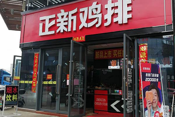加盟正新鸡排赚钱吗?正新鸡排一年能赚多少?月入数万太轻松!