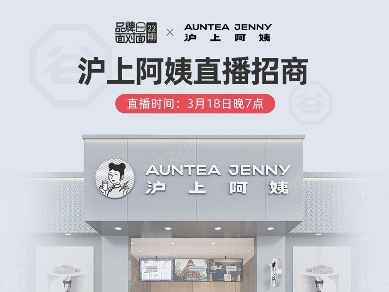 8年前就提出健康理念，获近亿元融资的时髦茶饮沪上阿姨，3.18直播!