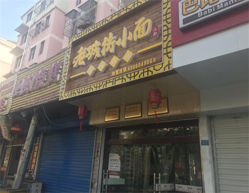 特色面馆加盟全国连锁店哪家品牌好