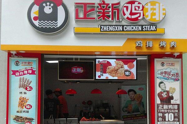 杭州正新鸡排 让创业者实现富裕人生
