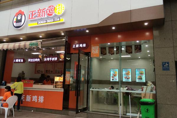 正新鸡排 冰淇淋加盟致富好选择