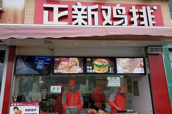 加盟正新鸡排万元创业小本开店狂赚钱