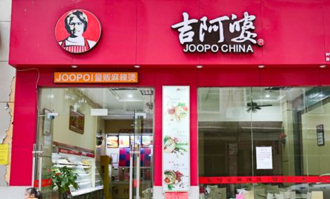 加盟吉阿婆麻辣烫轻松赚钱或的好利润