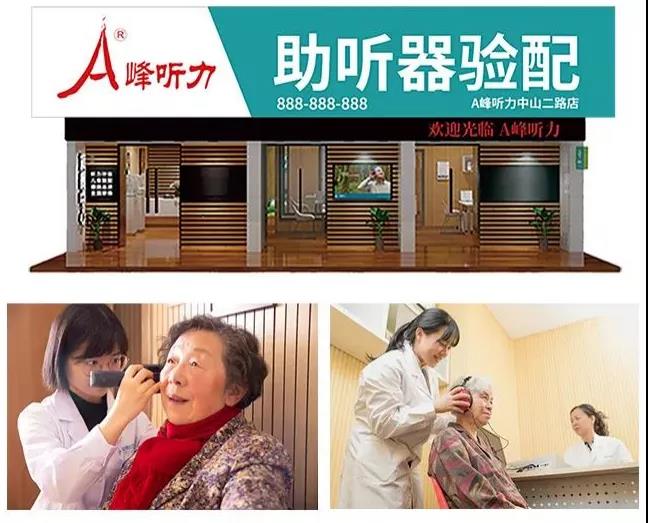 上新了！听力服务品牌「A峰听力」入驻中国特许加盟网