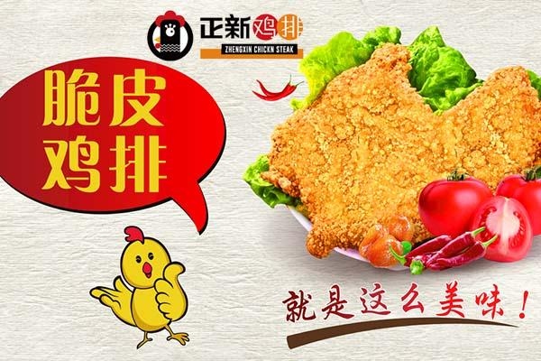 嗨咪尼正新鸡排在质量方面严格把关，万元成功创业