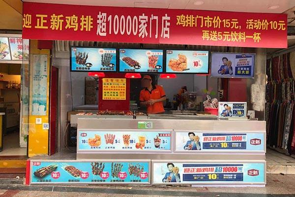 正新鸡排连锁经营优势 带来难得的财富机遇