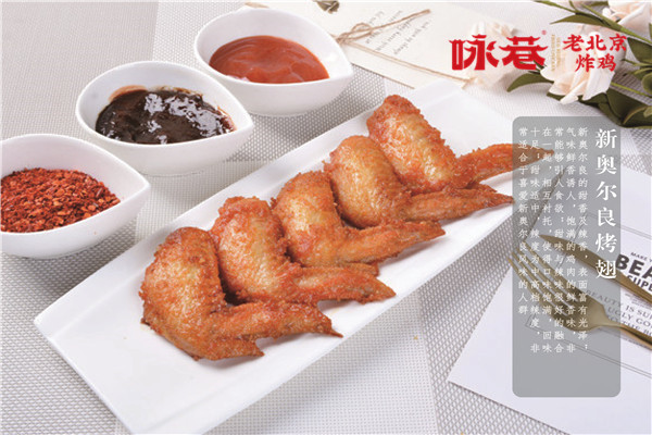 炸鸡店加盟选择哪家 老北京咏巷炸鸡能挣钱吗