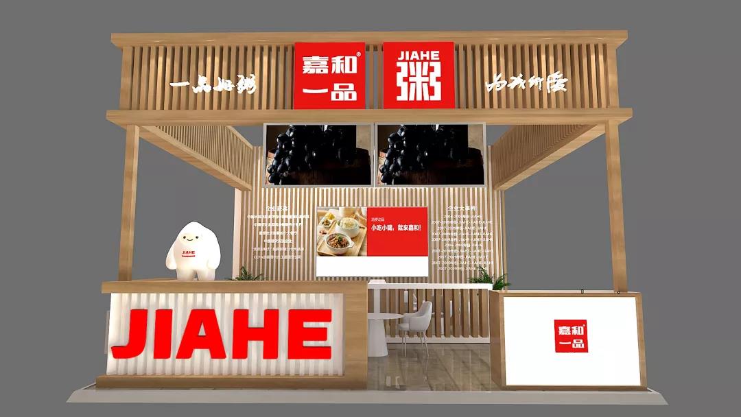 粥品类领军品牌「嘉和一品」参展2021北京站