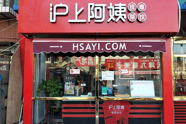 沪上阿姨，一家消费者最爱喝的奶茶