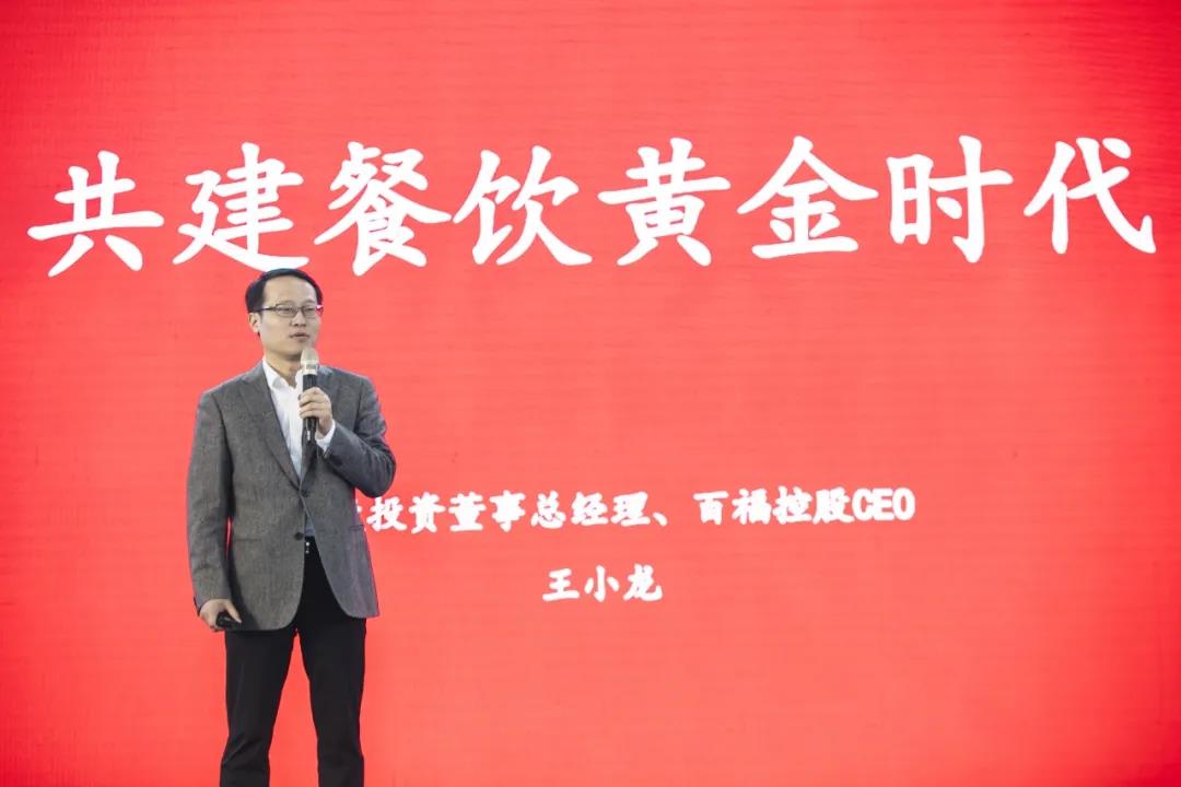 百福控股CEO王小龙：特许加盟可助力夫妻店成长为上市公司