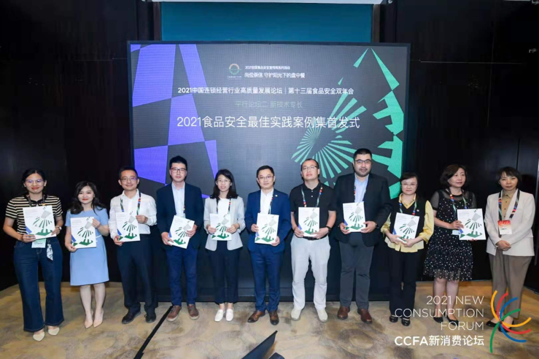 2021食品安全最佳实践案例集首发