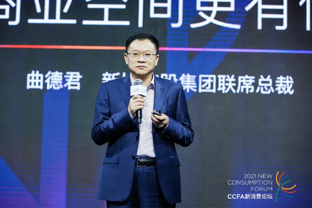 新城控股曲德君：让商业空间更有价值，是购物中心运营者的责任和愿景