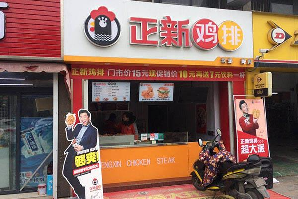 正新鸡排全新的加盟模式，优惠的加盟政策