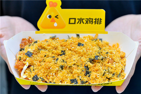 口水鸡排加盟有前景吗
