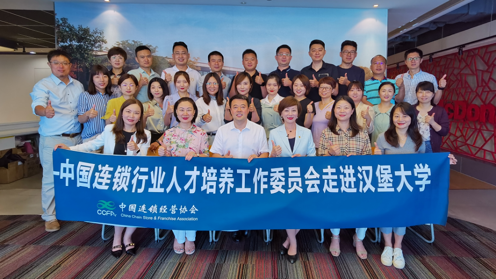 中国连锁行业人才培养工作委员会委员单位走进汉堡大学