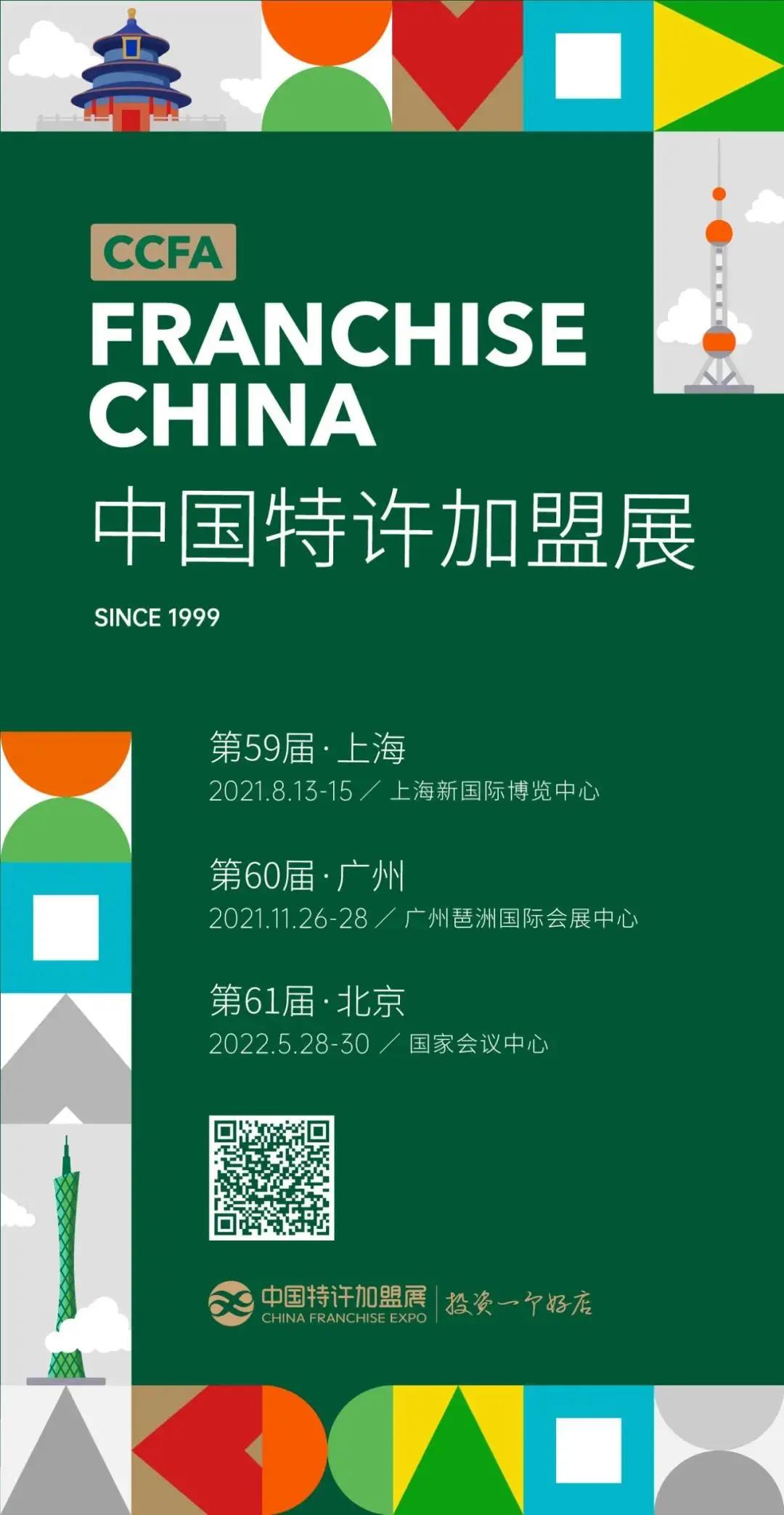 2022北京站定档！2021上海站、广州站火热招商中