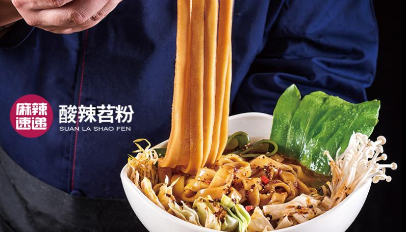 麻辣苕粉加盟费多少信赖推荐