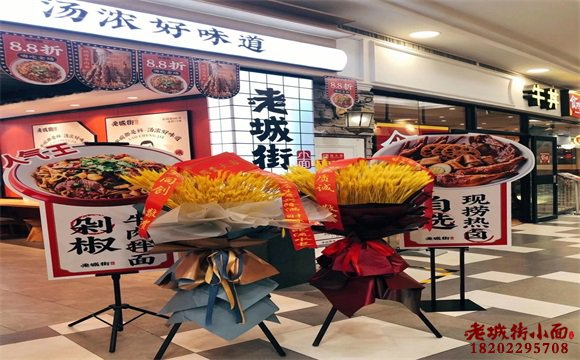 正宗小面加盟店要投资多少费用?