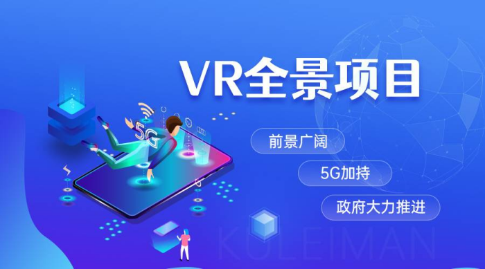 VR加盟优势有哪些?VR全景加盟能赚钱吗?