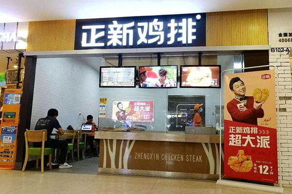 正新鸡排快餐小吃连锁 帮你改变自己 实现财富梦想