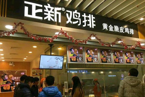 正新鸡排加盟，小成本就能开店创业