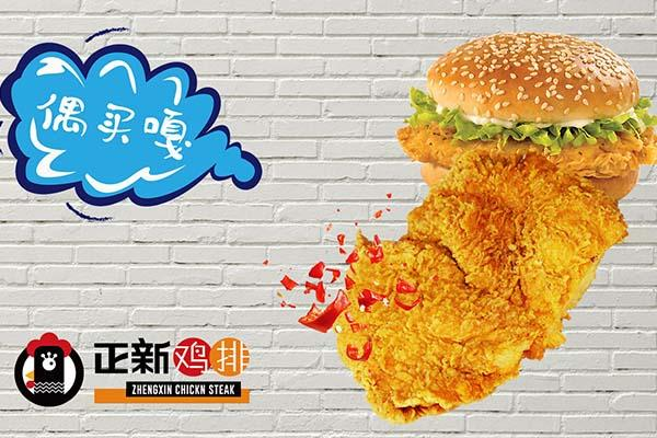 正新鸡排让投资者创业经营双创收!