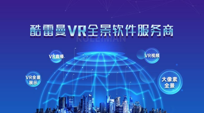 VR技术软件有哪些功能，能应用于哪些行业的推广?