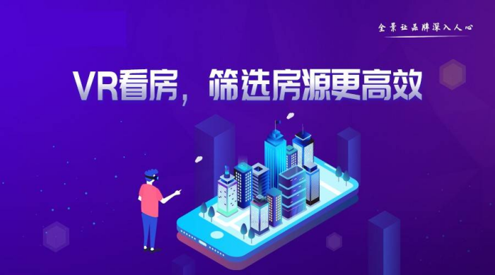 VR看房更直观的展示房产，在家浏览户型更方便