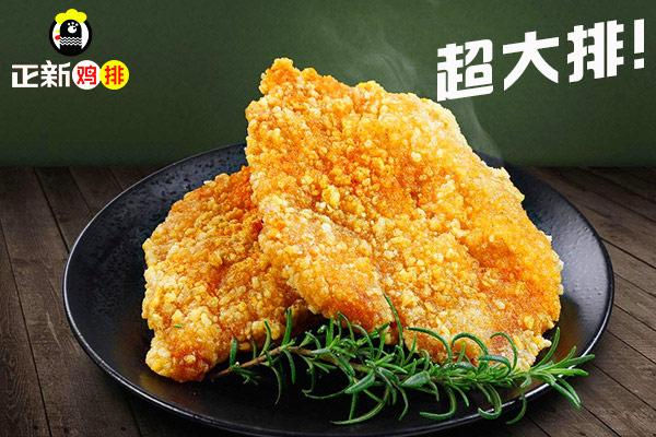 河北电烤小吃连锁品牌——正新鸡排加盟费用